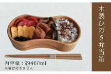 お弁当箱 木製 ひのき弁当箱 ランチボックス ヒノキ 木製 日本製 和風 プレゼント 青梅市[№5714-0250]