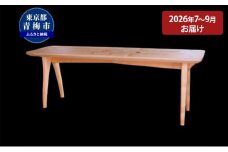 【2026年7～9月お届け】　【2.5 Bench】家族や夫婦で座るベンチ [№5714-0254]