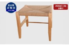 【2026年7～9月お届け】　【K stool】想いを編んだスツール [№5714-0260]