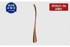 【2026年3～5月お届け】　【Kutsu bera（Mサイズ）】美しい靴べら [№5714-0265]
