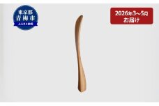 【2026年3～5月お届け】【Kutsu bera（Sサイズ）】美しい靴べら [№5714-0268]