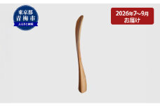 【2026年7～9月お届け】　【Kutsu bera（Sサイズ）】美しい靴べら [№5714-0269]