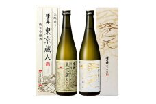 澤乃井　純米吟醸　蒼天・東京蔵人　720ml　2本セット[№5714-0282]
