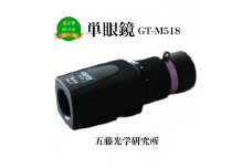 単眼鏡　GT-M518 [№5881-0076]【望遠鏡　望遠レンズ】