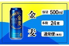 金麦 500ml 缶 24本 サントリー※沖縄・離島配送不可【ビール 発泡酒 お酒 キャンプ アウトドア ソロキャン 】
