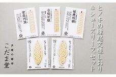 ヒノキの縁起文様しおり＆シューズリーフセット [№5881-0328]