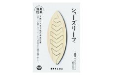 シューズリーフ							