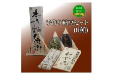 手造り納豆セット（6種）