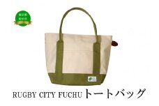 【府中刑務所作業製品】RUGBY CITY FUCHUトートバッグ
