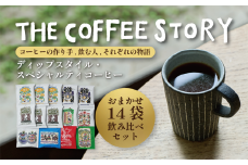 COFFEA EXLIBRIS 【ディップスタイル・スペシャルティコーヒー】おまかせ14袋 飲み比べセット