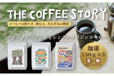 COFFEA EXLIBRIS  スペシャルティコーヒー 150ｇ×3種セット【コーヒー豆】