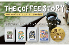 COFFEA EXLIBRIS スペシャルティコーヒー 250ｇ×4種セット【コーヒー豆】