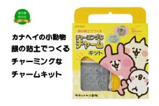 カナヘイの小動物　銀の粘土でつくるチャーミングなチャームキット