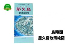 屋久島散策絵図