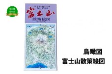 富士山散策絵図