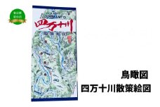 四万十川散策絵図