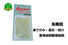奥さがみ・道志・桂川散策絵図