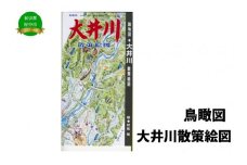 大井川散策絵図