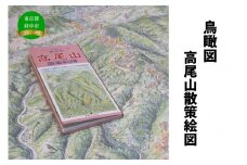 高尾山散策絵図