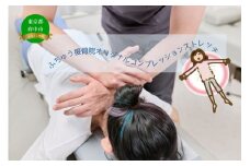 【ふちゅう接骨院】オリジナルコンプレッションストレッチ