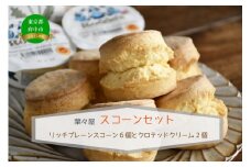 【スコーンとクロテッドクリーム】葉々屋ティータイムセット
