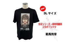 「刃牙」シリーズ×府中刑務所コラボTシャツ【範馬刃牙】黒・3Ｌサイズ