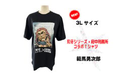 【9月中旬お届け予定】「刃牙」シリーズ×府中刑務所コラボTシャツ【範馬勇次郎】黒・3Ｌサイズ