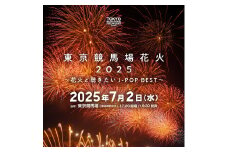 【先着２組！】2025年7月2日（水）「東京競馬場花火 2025 〜花火と聴きたいJ-POP BEST〜」プレミアムグループ席（４名席）