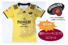 東京サントリーサンゴリアス 選手直筆サイン入りユニフォーム