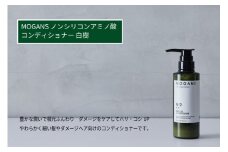 MOGANS ノンシリコンアミノ酸コンディショナー 白樹 ボトル