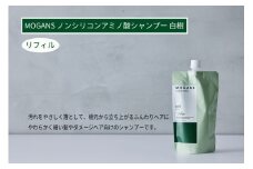 MOGANS ノンシリコンアミノ酸シャンプー 白樹 詰替リフィル