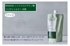 MOGANS ノンシリコンアミノ酸コンディショナー 白樹 詰替えリフィル