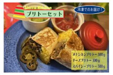 【Sierra Kitchen】メキシカンブリトーセット（冷凍）