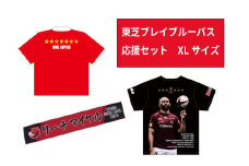 【東芝ブレイブルーパス東京】応援セット（XLサイズ）【ラグビー  推し活 】