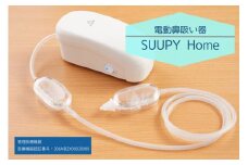 電動鼻吸い器SUUPY  Home									