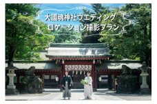 大國魂神社【和装１点】ウエディング　ロケーション撮影プラン