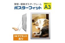 【ポスターフィット背面マグネットあり】A3用紙サイズ対応  交換が簡単な薄型ポスターフレーム