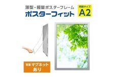 【ポスターフィット背面マグネットあり】A2用紙サイズ対応  交換が簡単な薄型ポスターフレーム