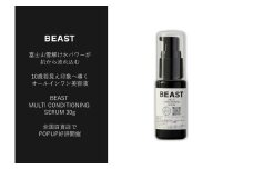 BEAST マルチコンディショニングセラム 30g