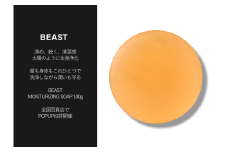 BEAST モイスチャライジングソープ