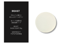 BEAST ベーシックソープ