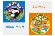 もとやすけいじ　「つばめこうくう」「リスタクシー」×　府中乃森珈琲店 COLLABORATION SET