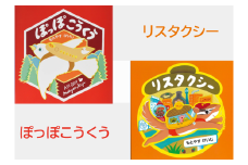 もとやすけいじ　「ぽっぽこうくう」「リスタクシー」×　府中乃森珈琲店 COLLABORATION SET