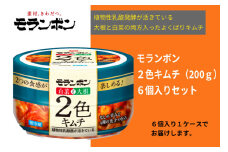 【モランボン】２色キムチ200g　6個入