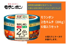【モランボン】２色キムチ200g　6個入