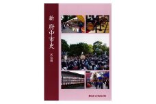 『新 府中市史　民俗編』