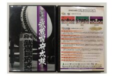 武蔵国府太鼓演奏ＤＶＤ
