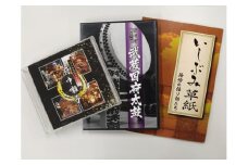 伝統芸能・郷土誌セット