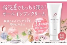エターナルライン　オールインワンクリーム