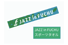 JAZZinFUCHUと府中市の協働が奏でるスポーツタオル